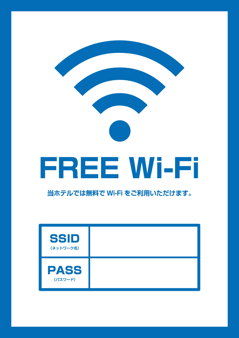Free Wi-Fi　利用できます。全室対応。