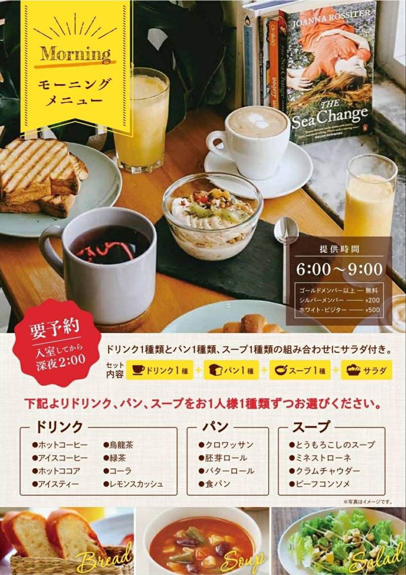 毎日実施 朝食サービスリニューアル スパジオスリー 福島県郡山市ラブホテル レジャーホテル