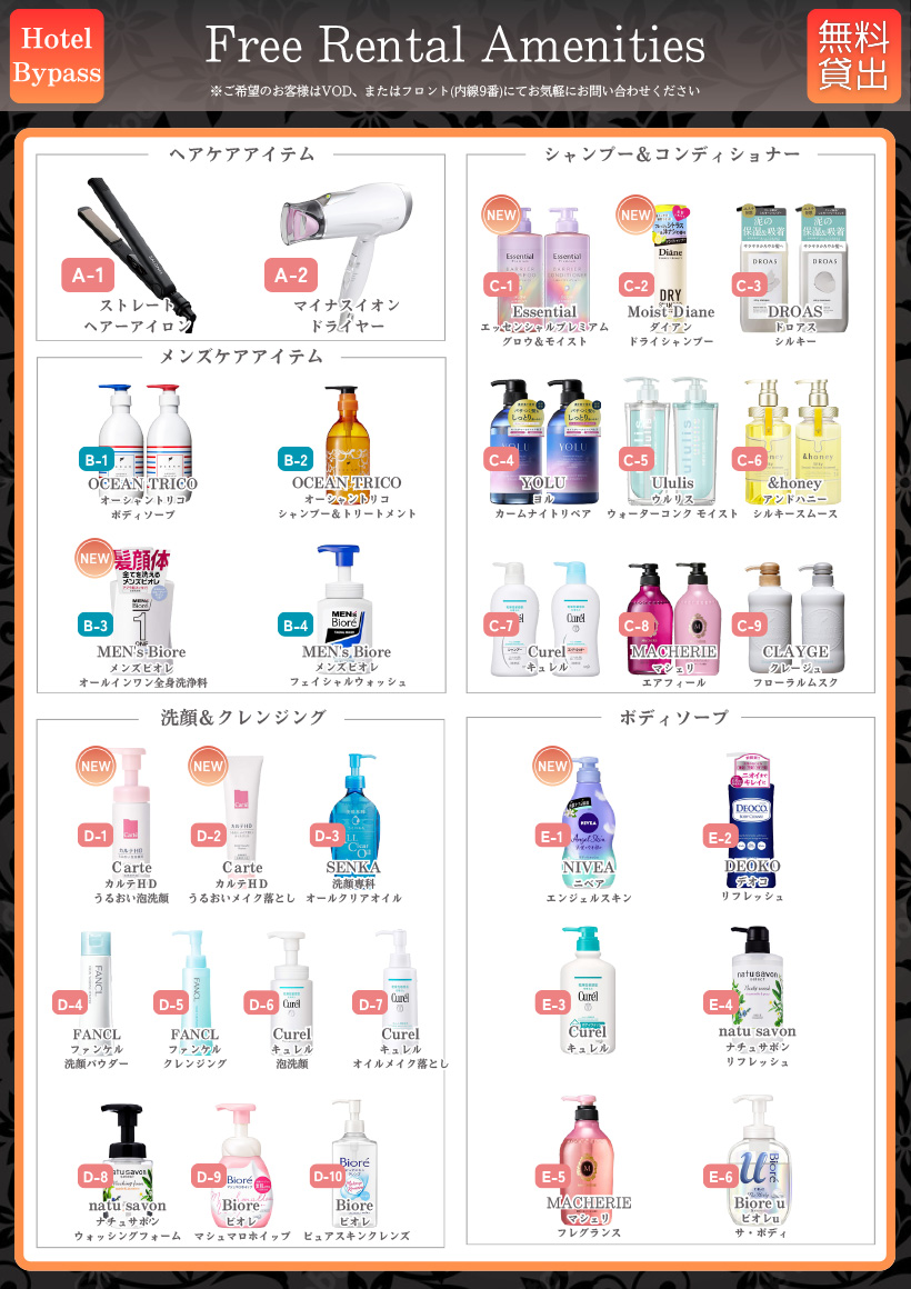 新 貸出アメニティー♪♪