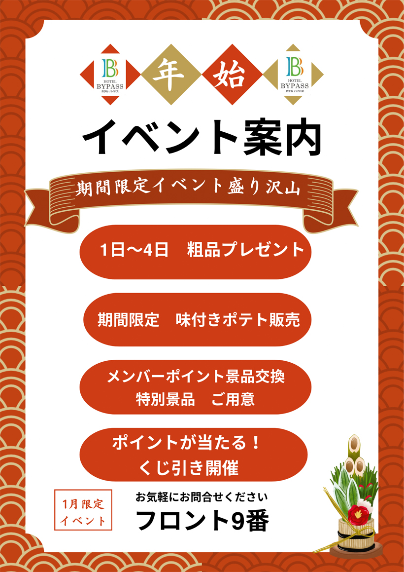 1月イベントの案内♪♪