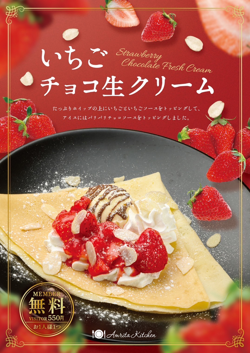 新作クレープ　焼きたて手作り　【いちごチョコ生クリームクレープ♪♪】
