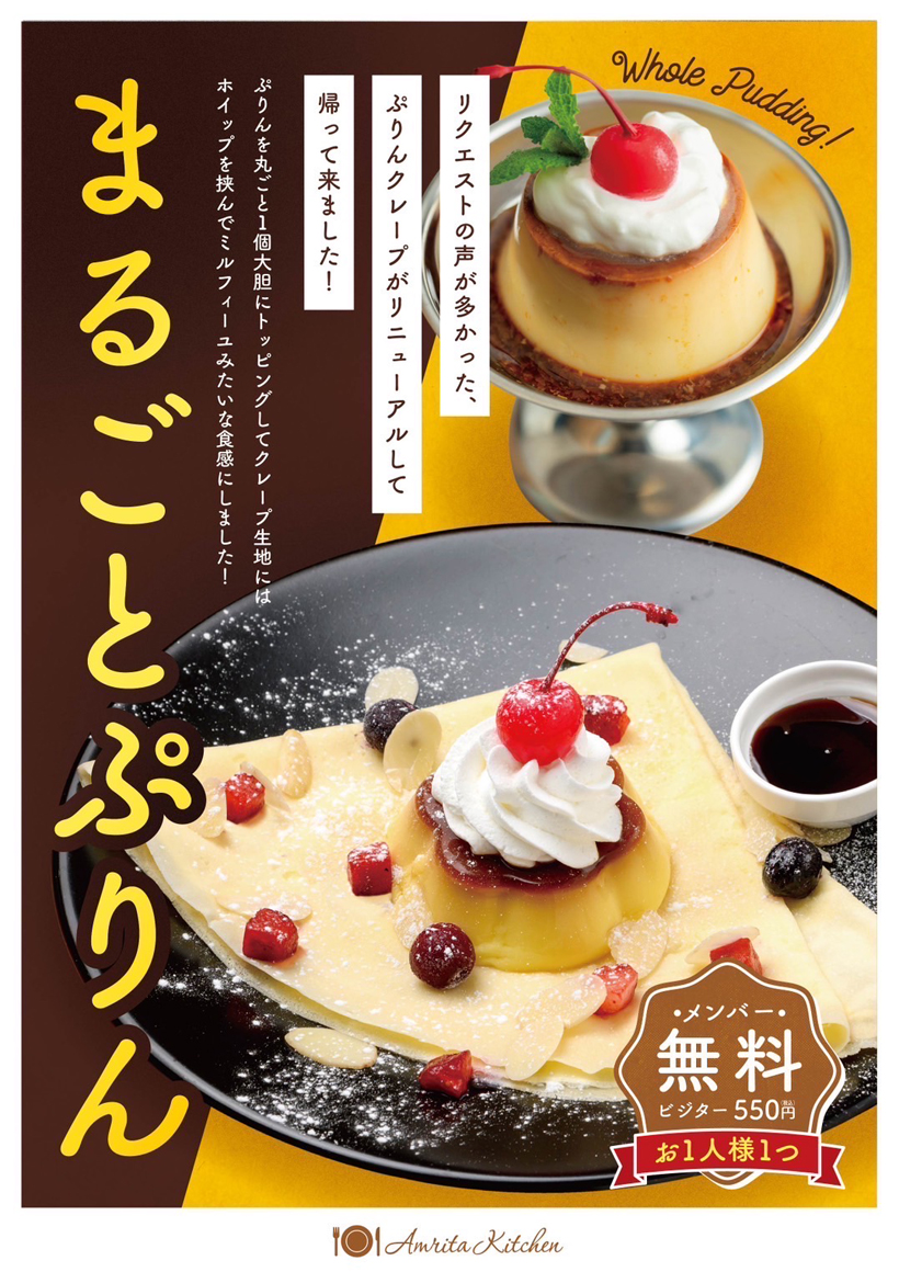 新作クレープ　焼きたて手作り　【まるごとぷりんクレープ♪♪】