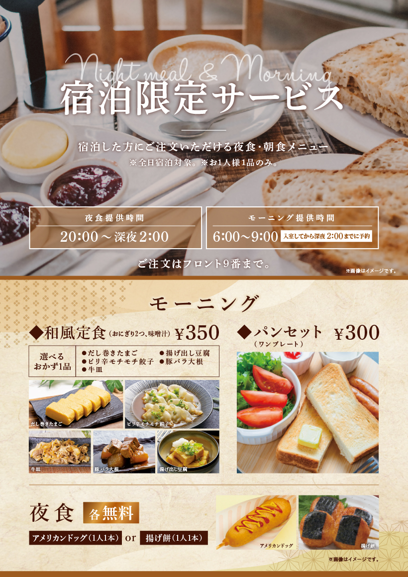 新夜食・モーニングメニュー♪♪