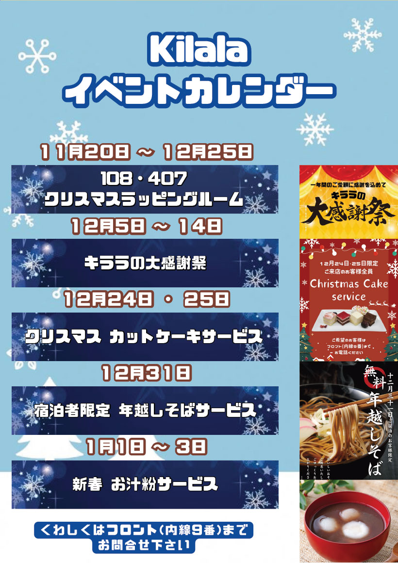 『年末年始イベントカレンダー』