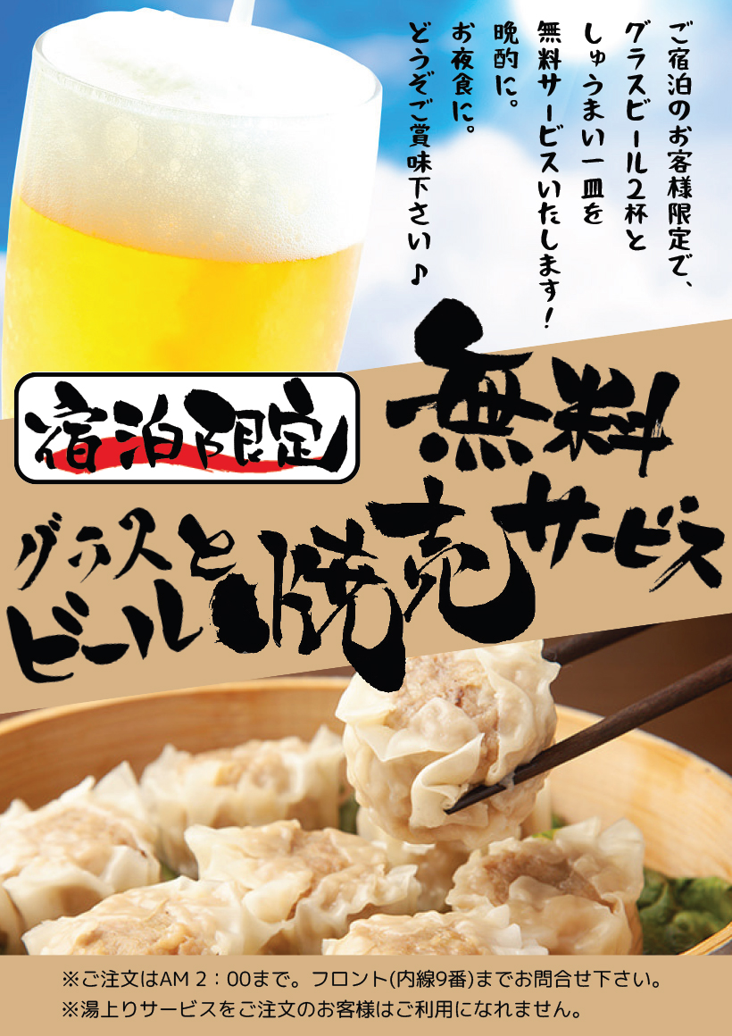 宿泊サービス第8段